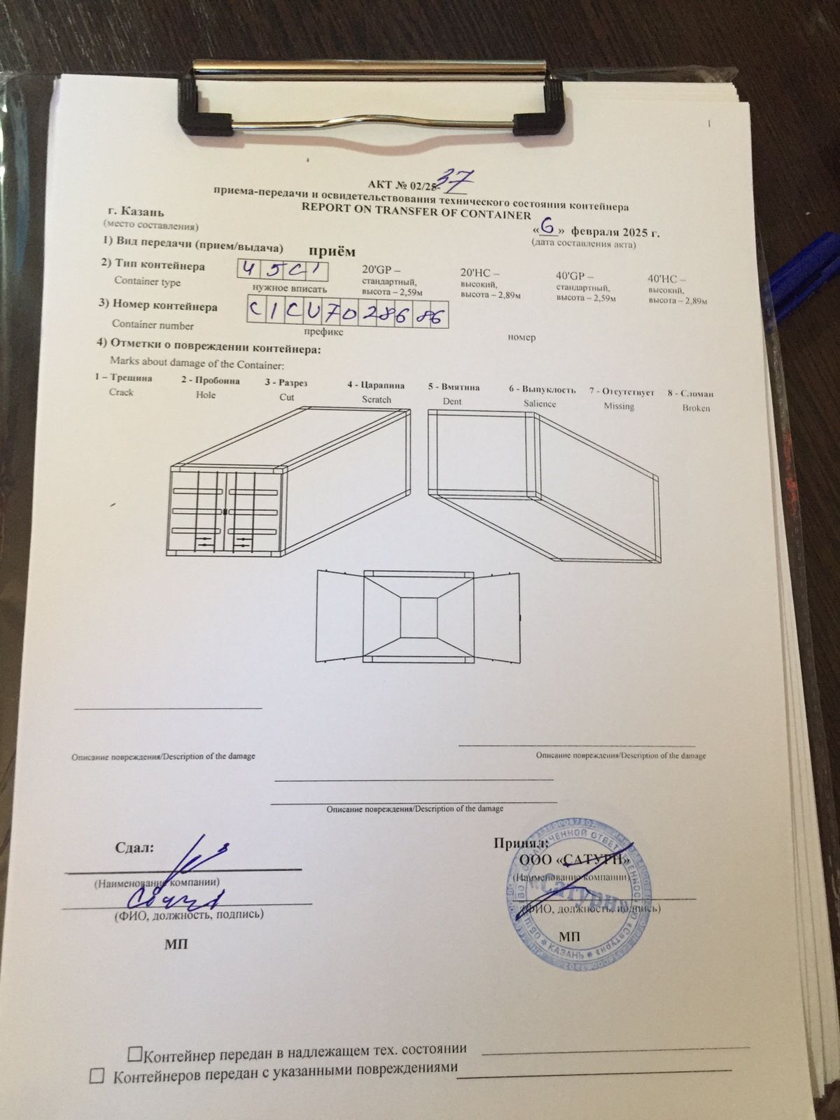 Морской контейнер CICU7028686